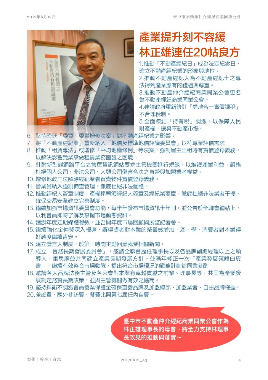 產業提升刻不容緩 林正雄連任20帖良方